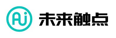 未来触点-为智联而生，AI赋能产品